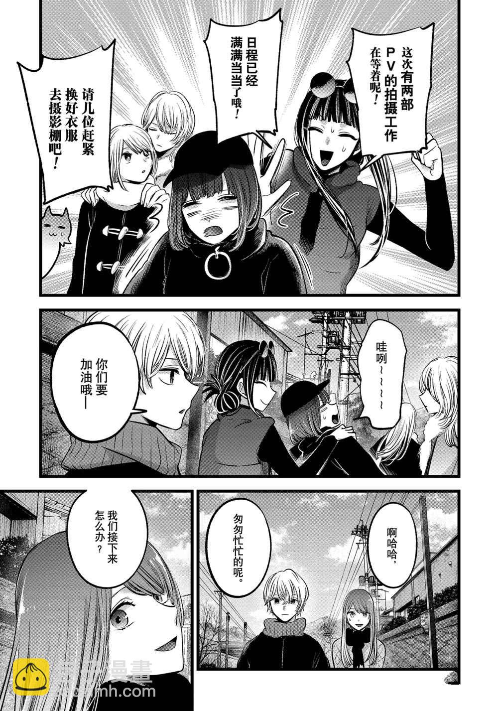 🍘我推的孩子 第74话 第15页