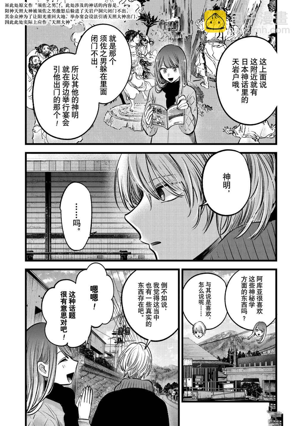 🍘我推的孩子 第74话 第16页