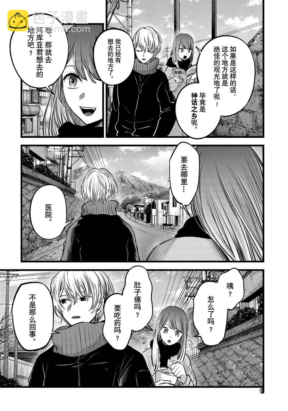 🍘我推的孩子 第74话 第17页