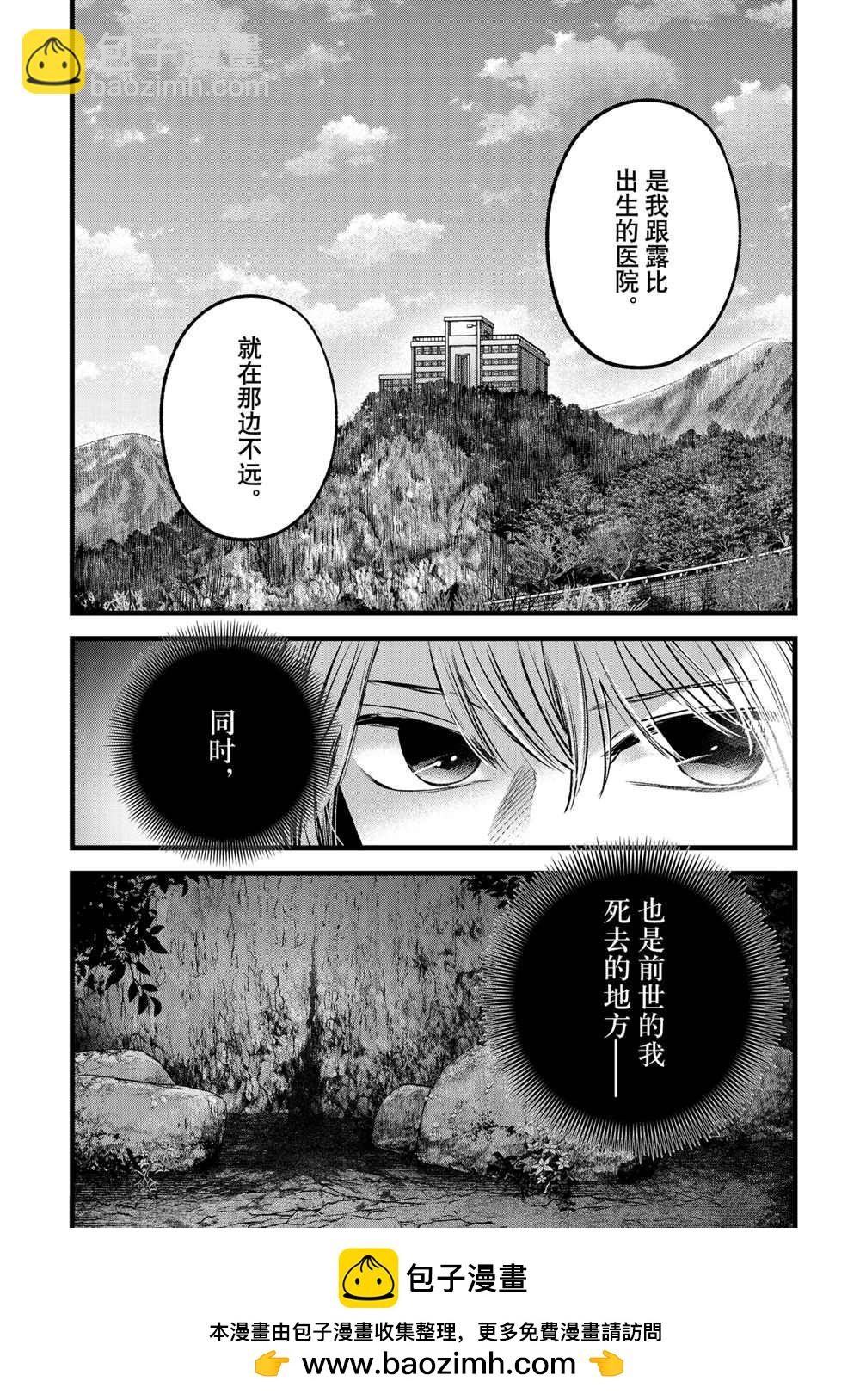 🍘我推的孩子 第74话 第18页