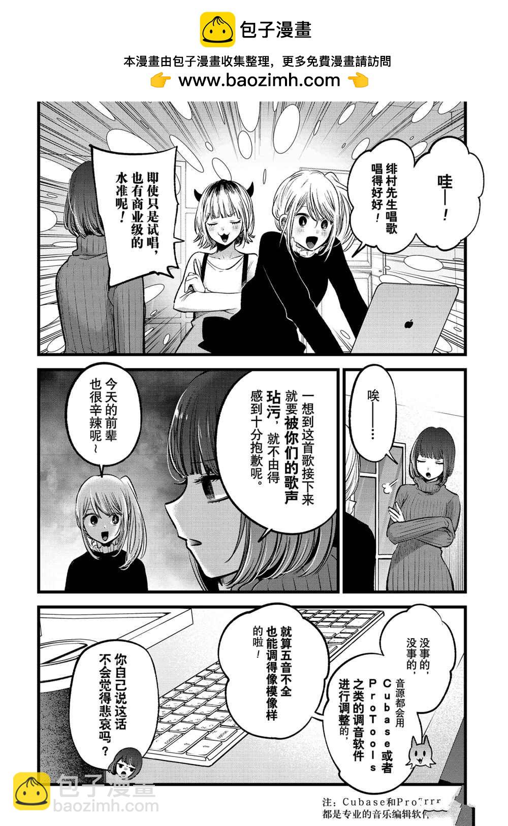 🍘我推的孩子 第74话 第2页