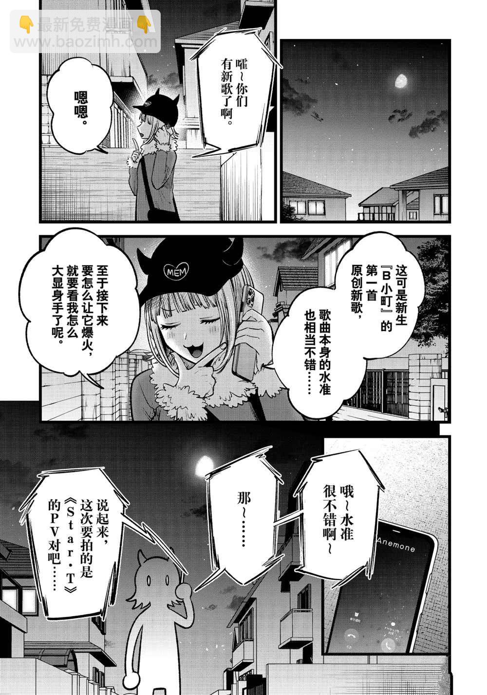 🍘我推的孩子 第74话 第3页
