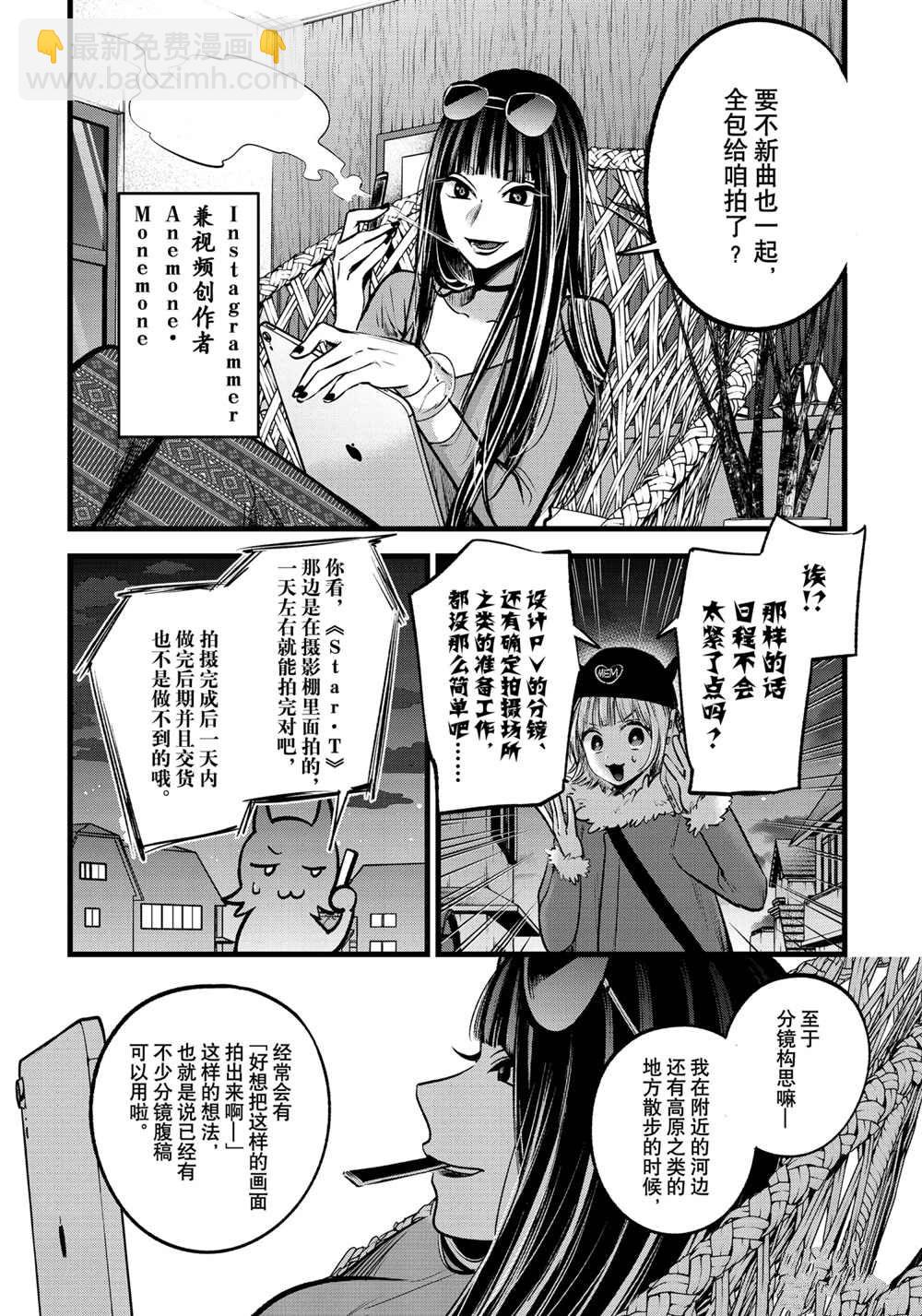 🍘我推的孩子 第74话 第4页