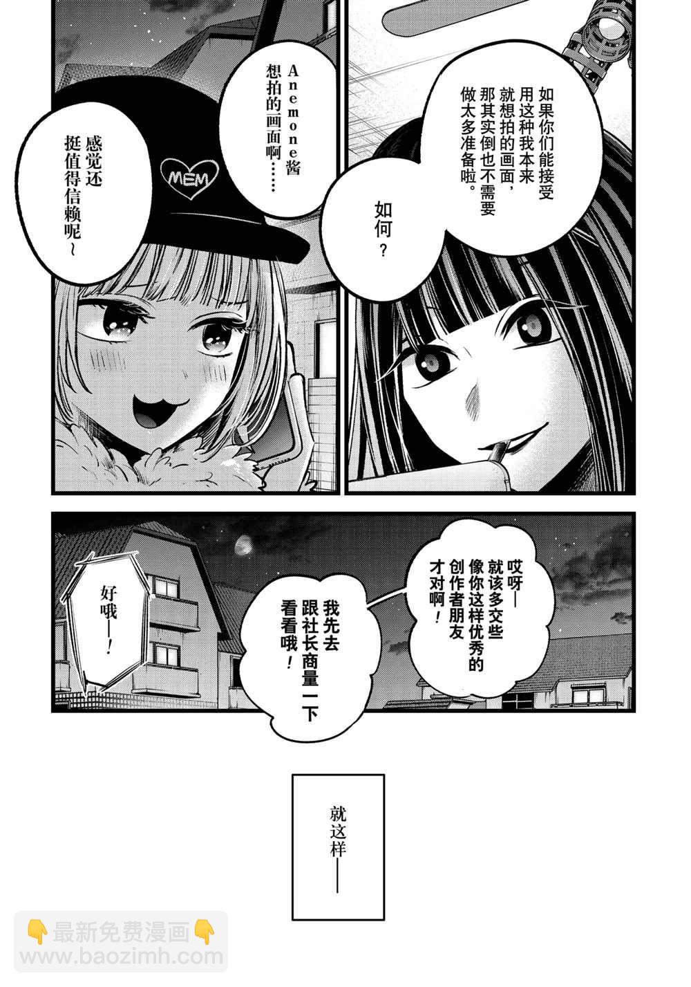 🍘我推的孩子 第74话 第5页