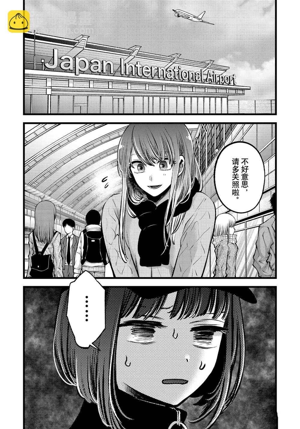🍘我推的孩子 第74话 第6页