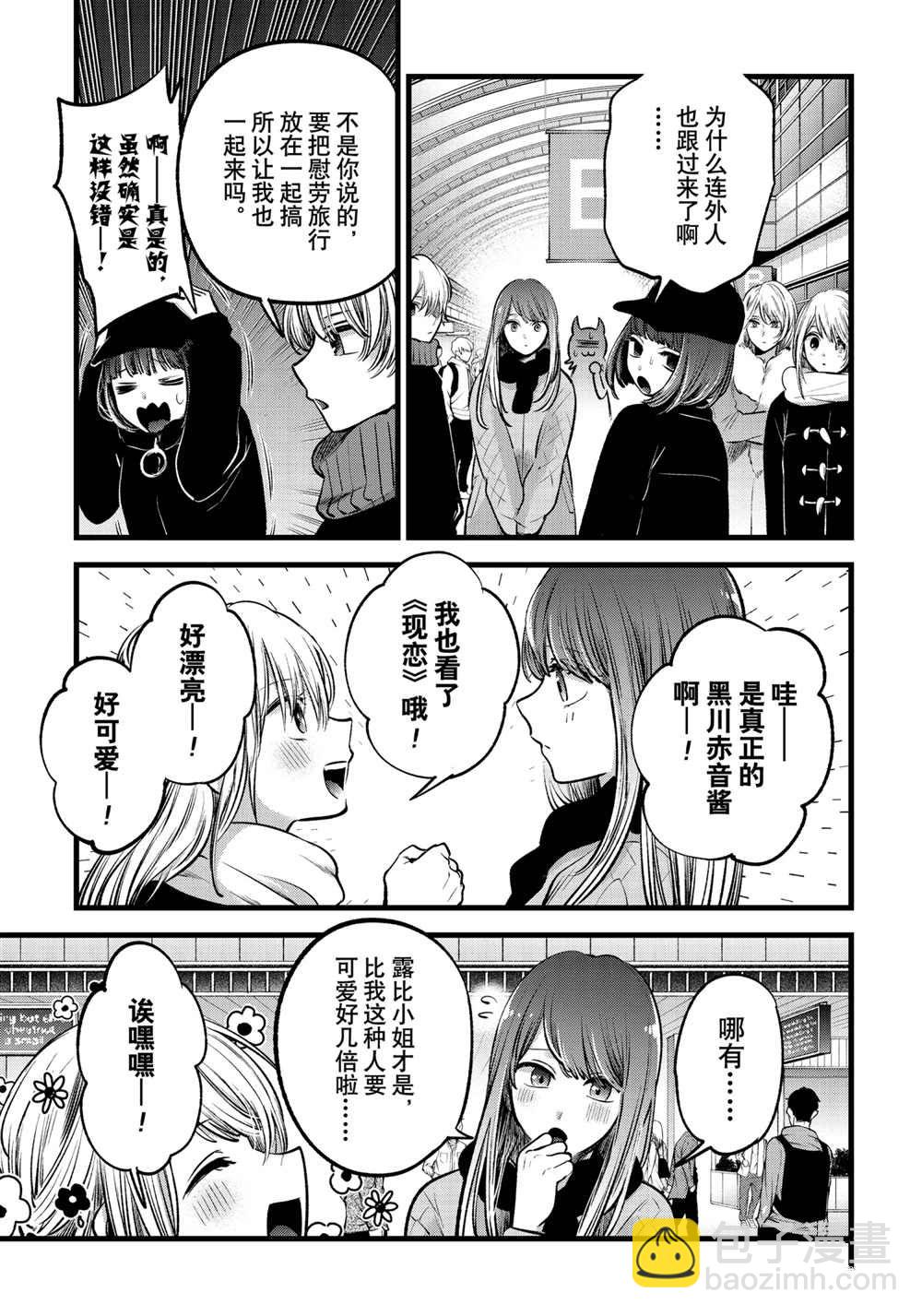 🍘我推的孩子 第74话 第7页