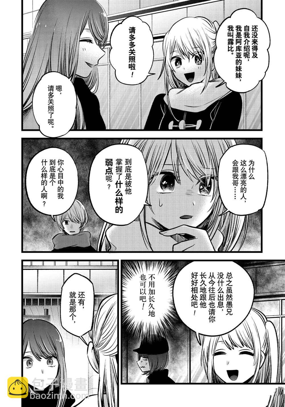🍘我推的孩子 第74话 第8页