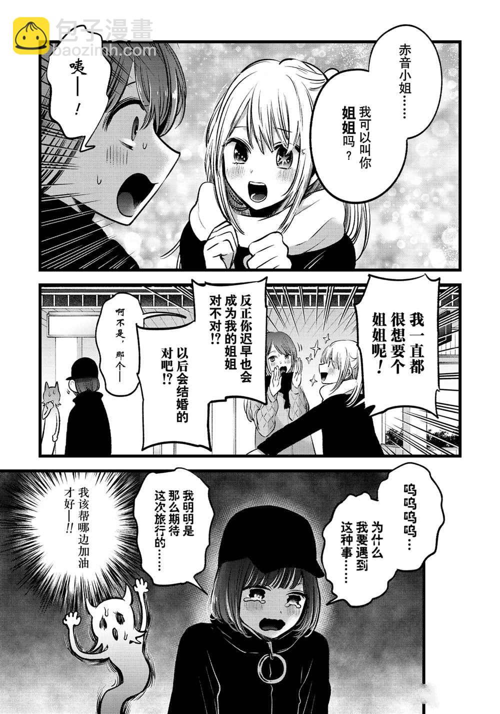 🍘我推的孩子 第74话 第9页