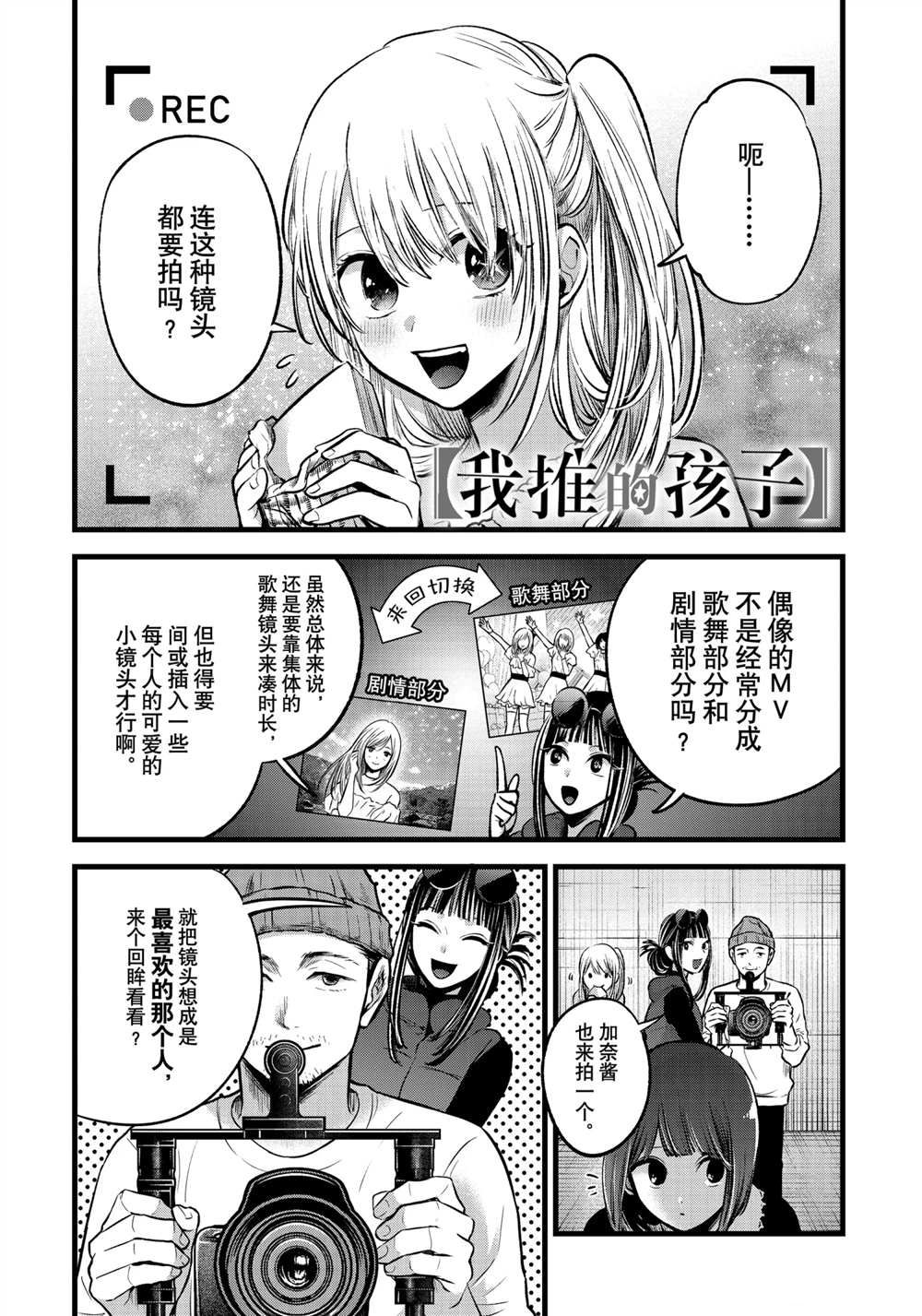 🍘我推的孩子 第76话 第1页