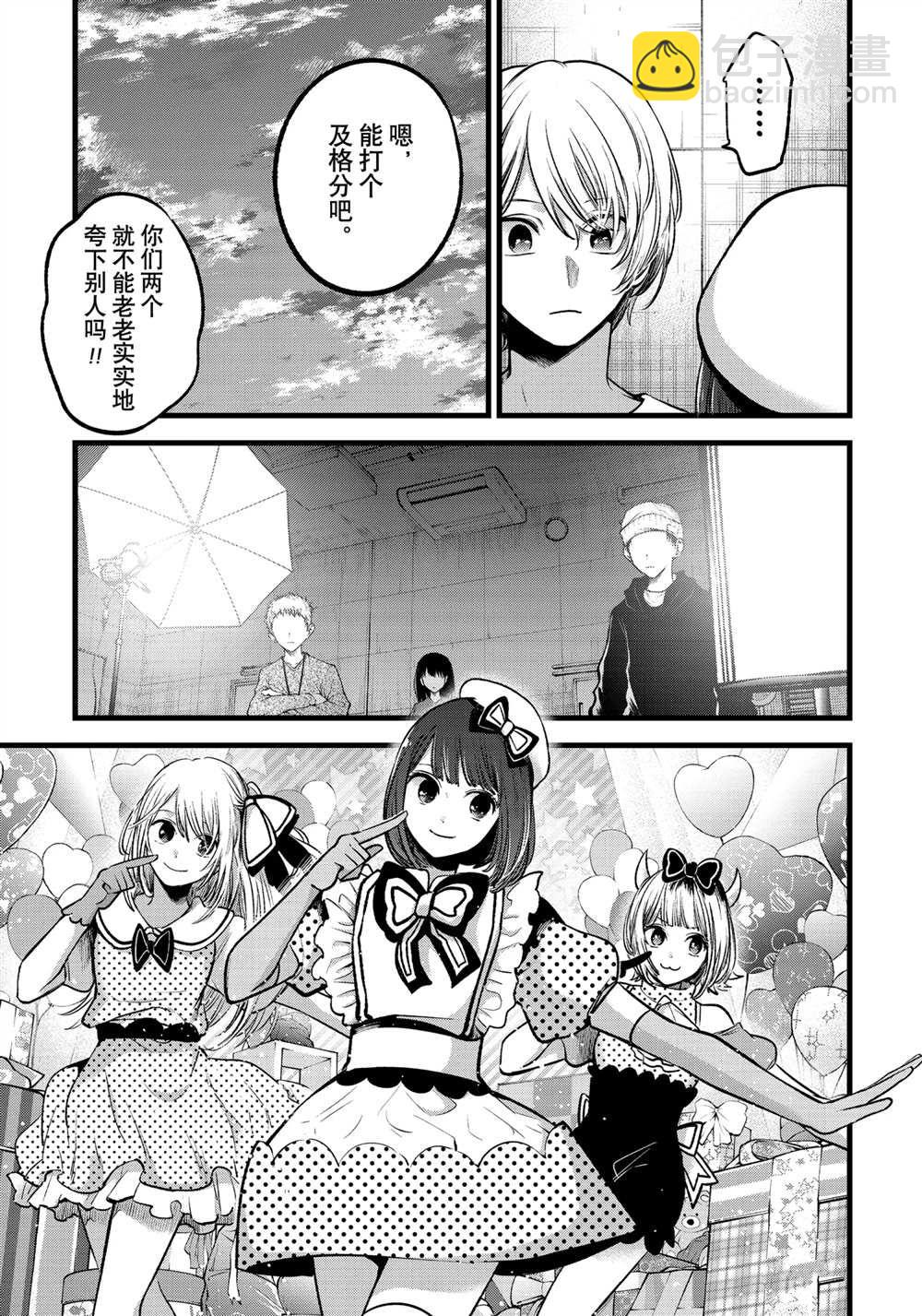 🍘我推的孩子 第76话 第11页