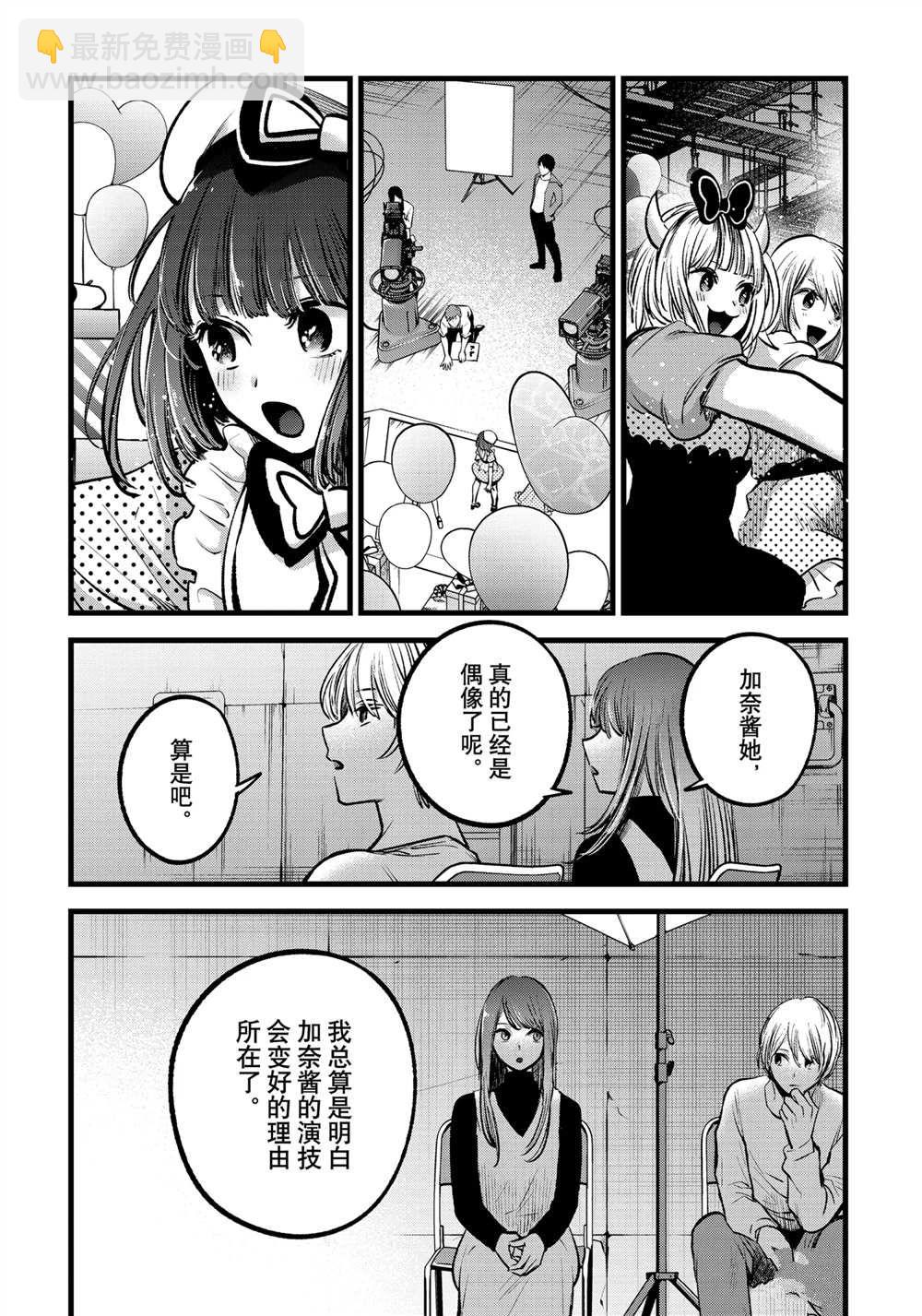 🍘我推的孩子 第76话 第12页