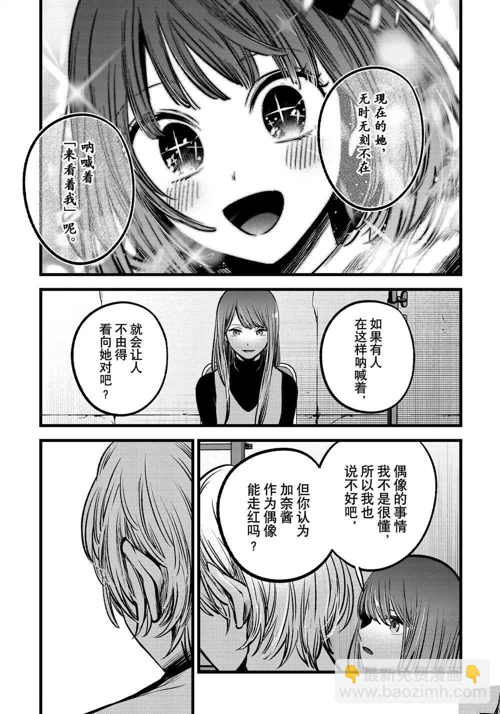 🍘我推的孩子 第76话 第13页