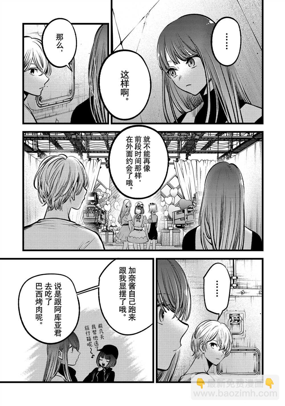🍘我推的孩子 第76话 第15页