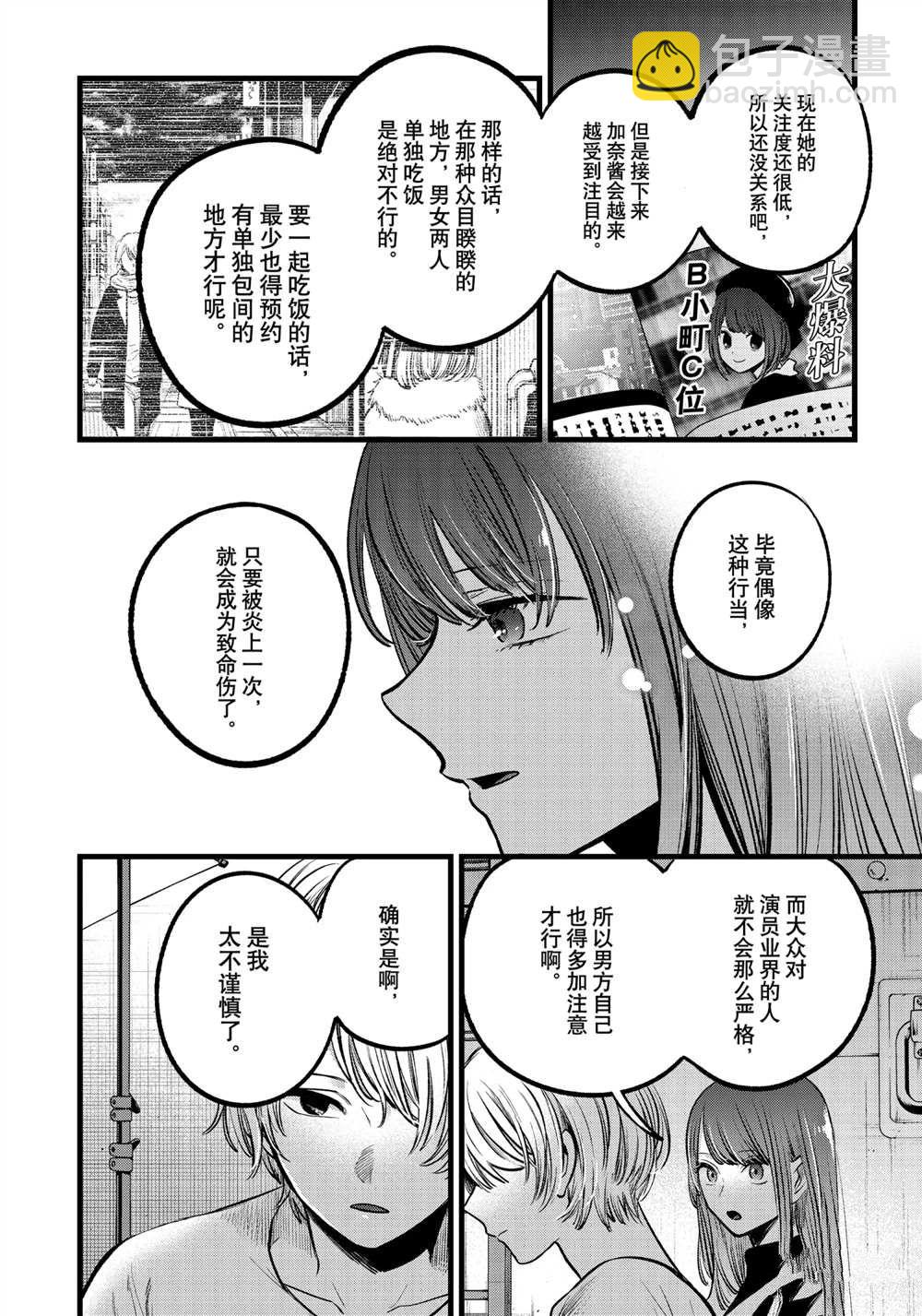 🍘我推的孩子 第76话 第16页