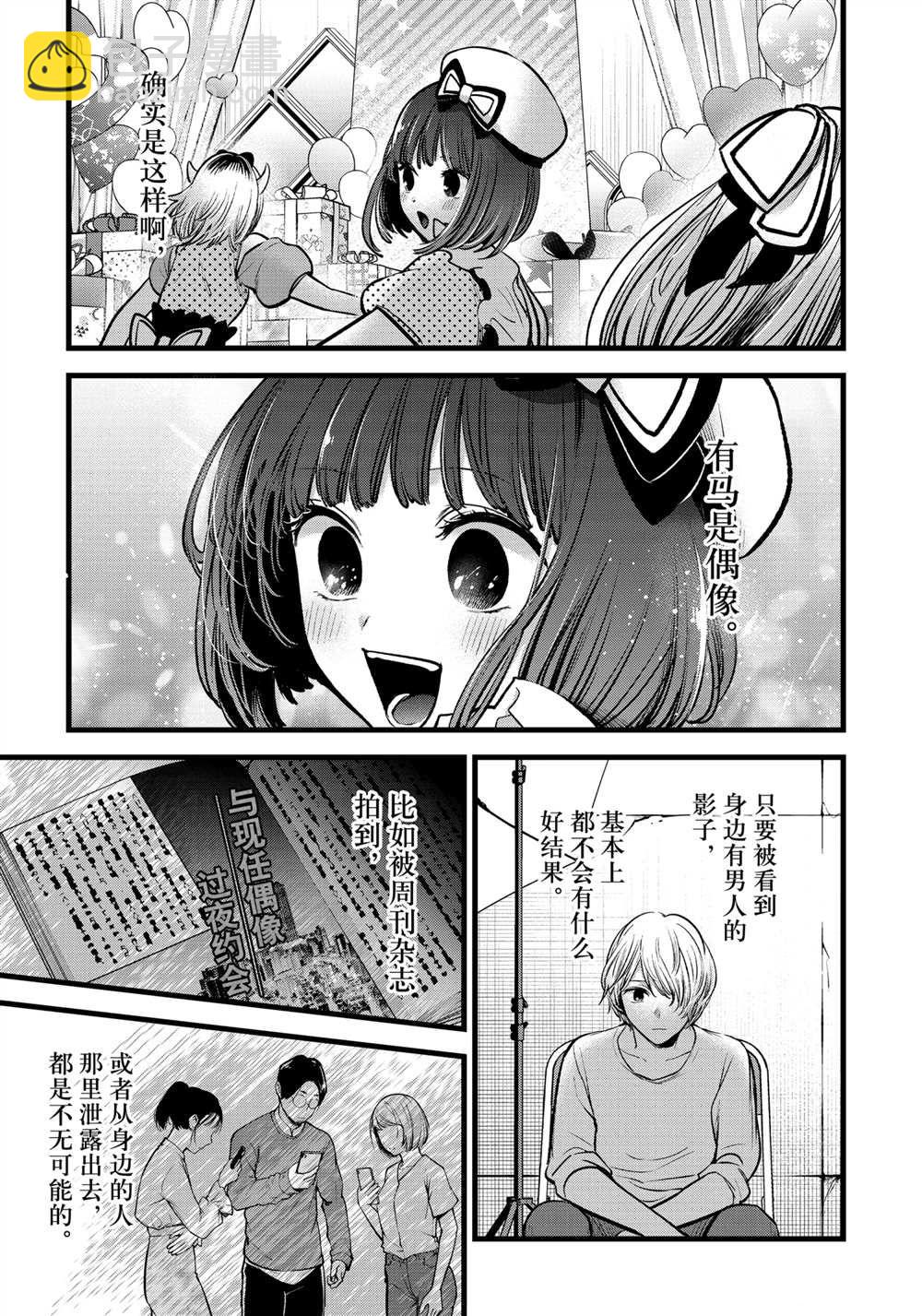 🍘我推的孩子 第76话 第17页