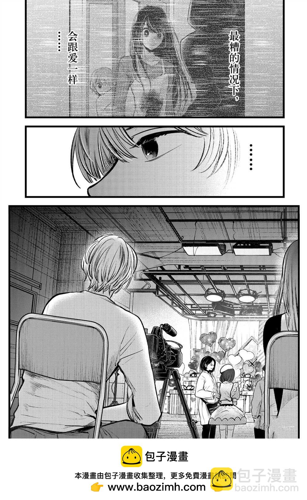 🍘我推的孩子 第76话 第18页
