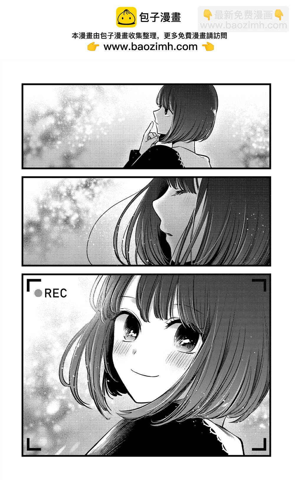 🍘我推的孩子 第76话 第2页