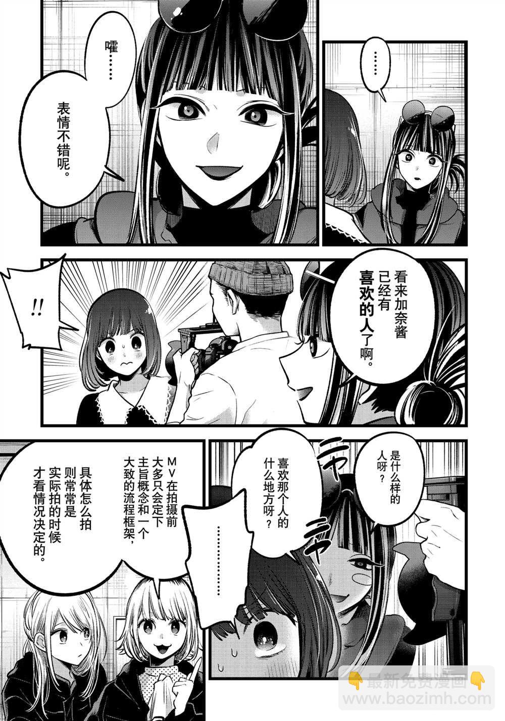 🍘我推的孩子 第76话 第3页