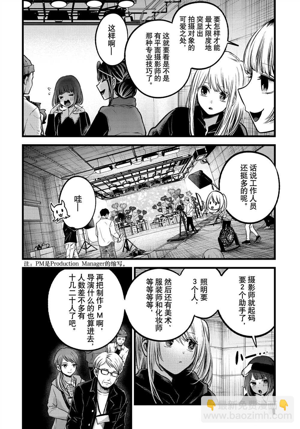 🍘我推的孩子 第76话 第4页