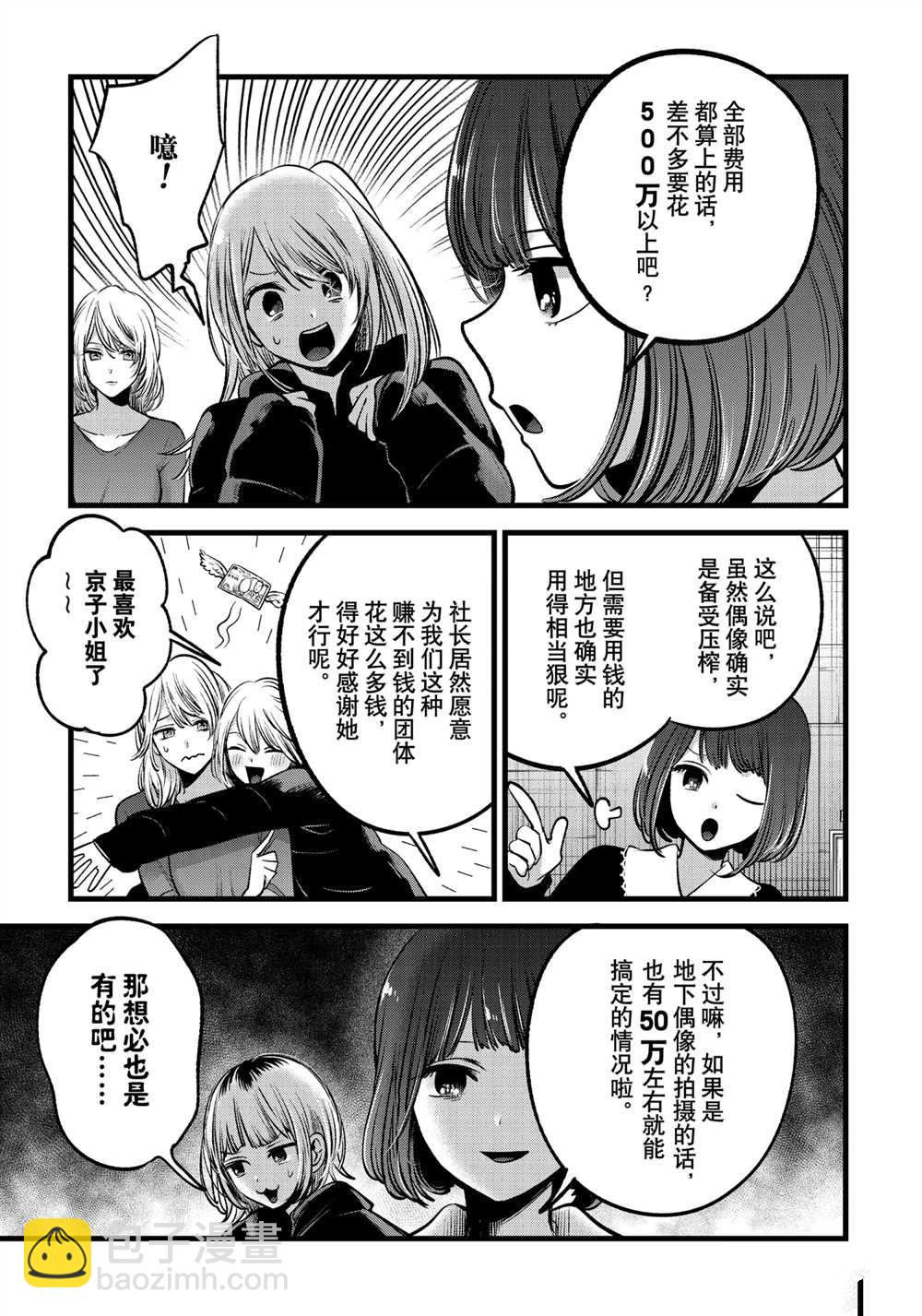 🍘我推的孩子 第76话 第5页