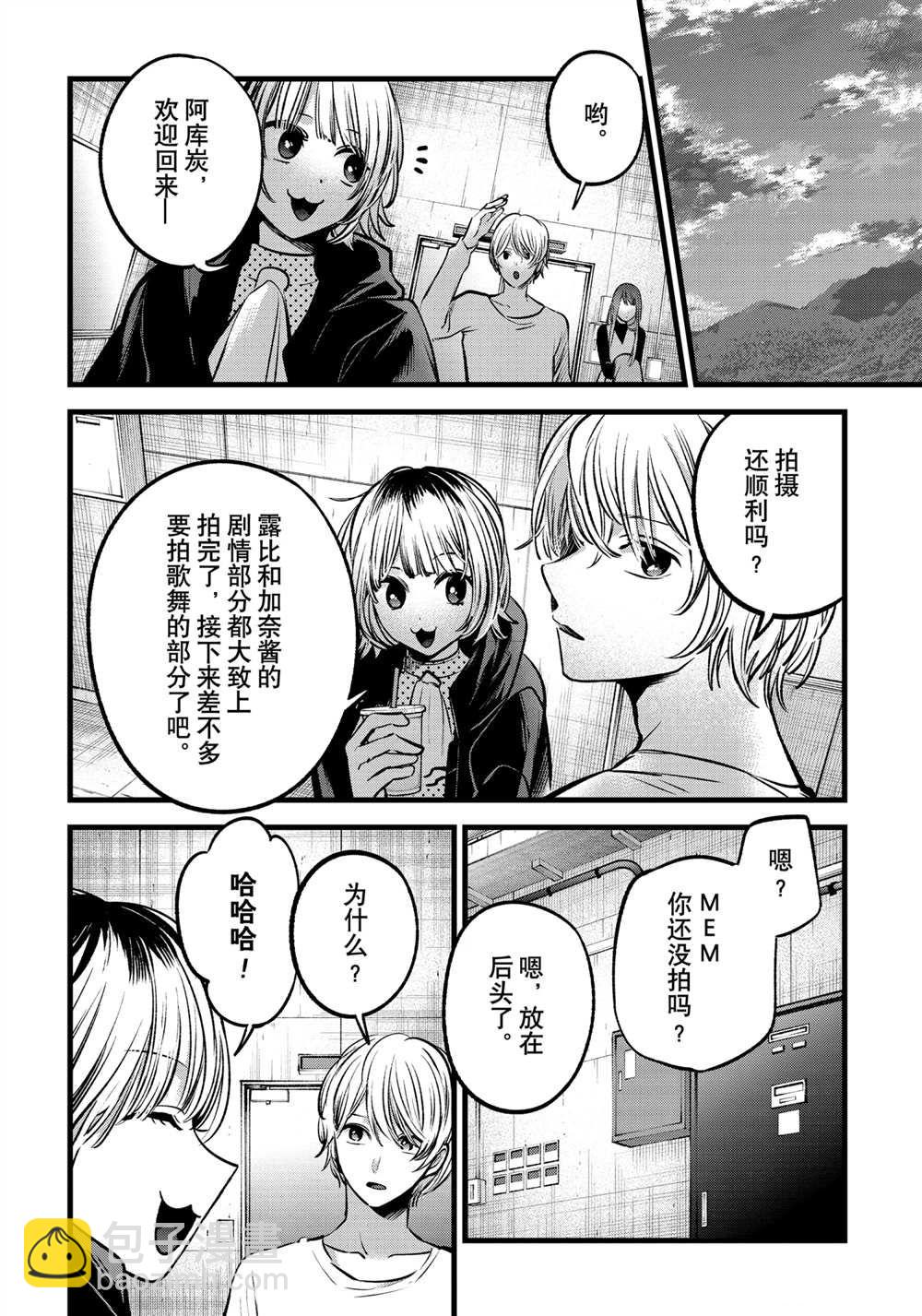 🍘我推的孩子 第76话 第6页