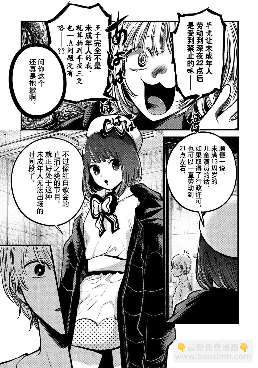 🍘我推的孩子 第76话 第7页