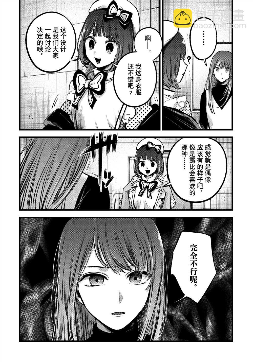 🍘我推的孩子 第76话 第8页