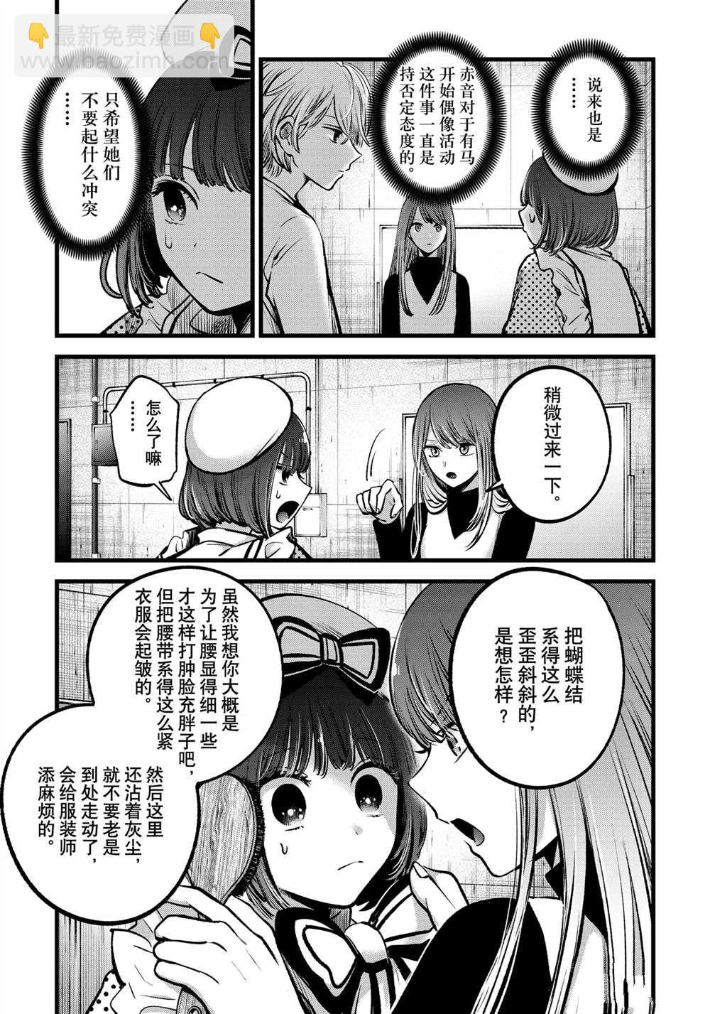 🍘我推的孩子 第76话 第9页