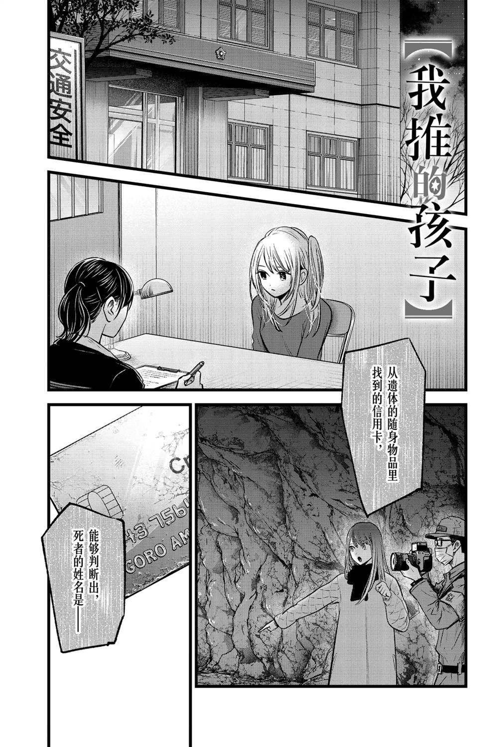 🍘我推的孩子 第78话 第1页