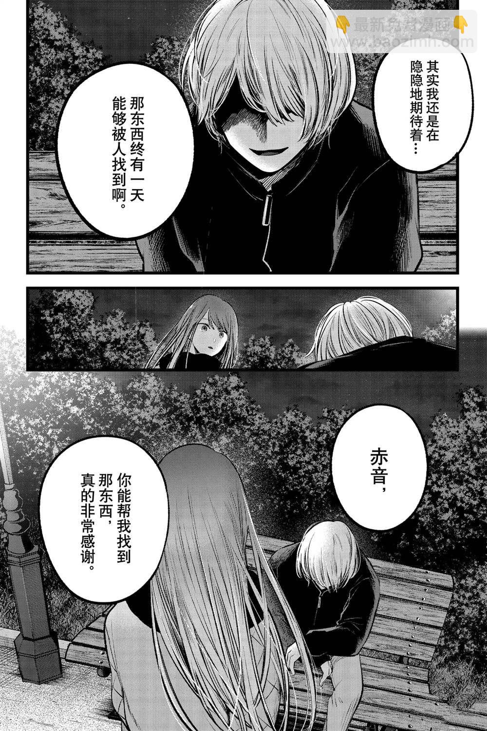🍘我推的孩子 第78话 第10页