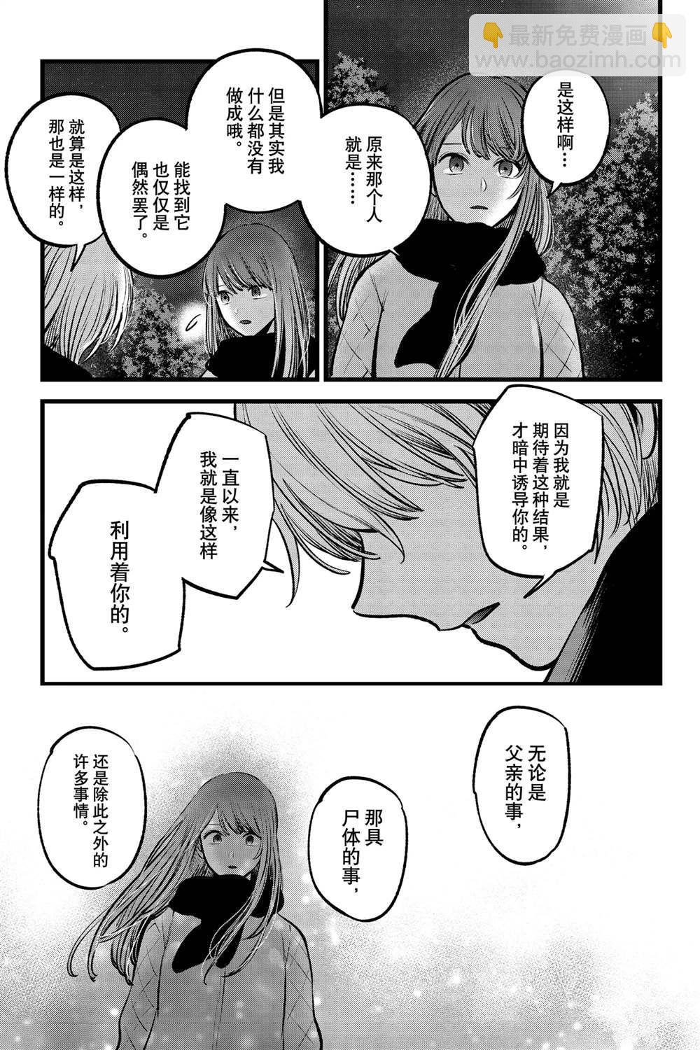 🍘我推的孩子 第78话 第11页