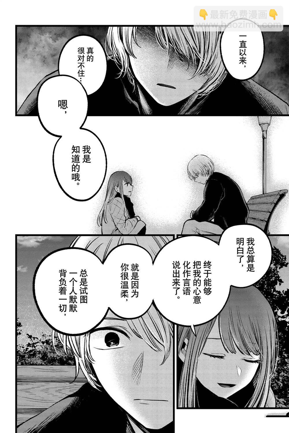 🍘我推的孩子 第78话 第12页