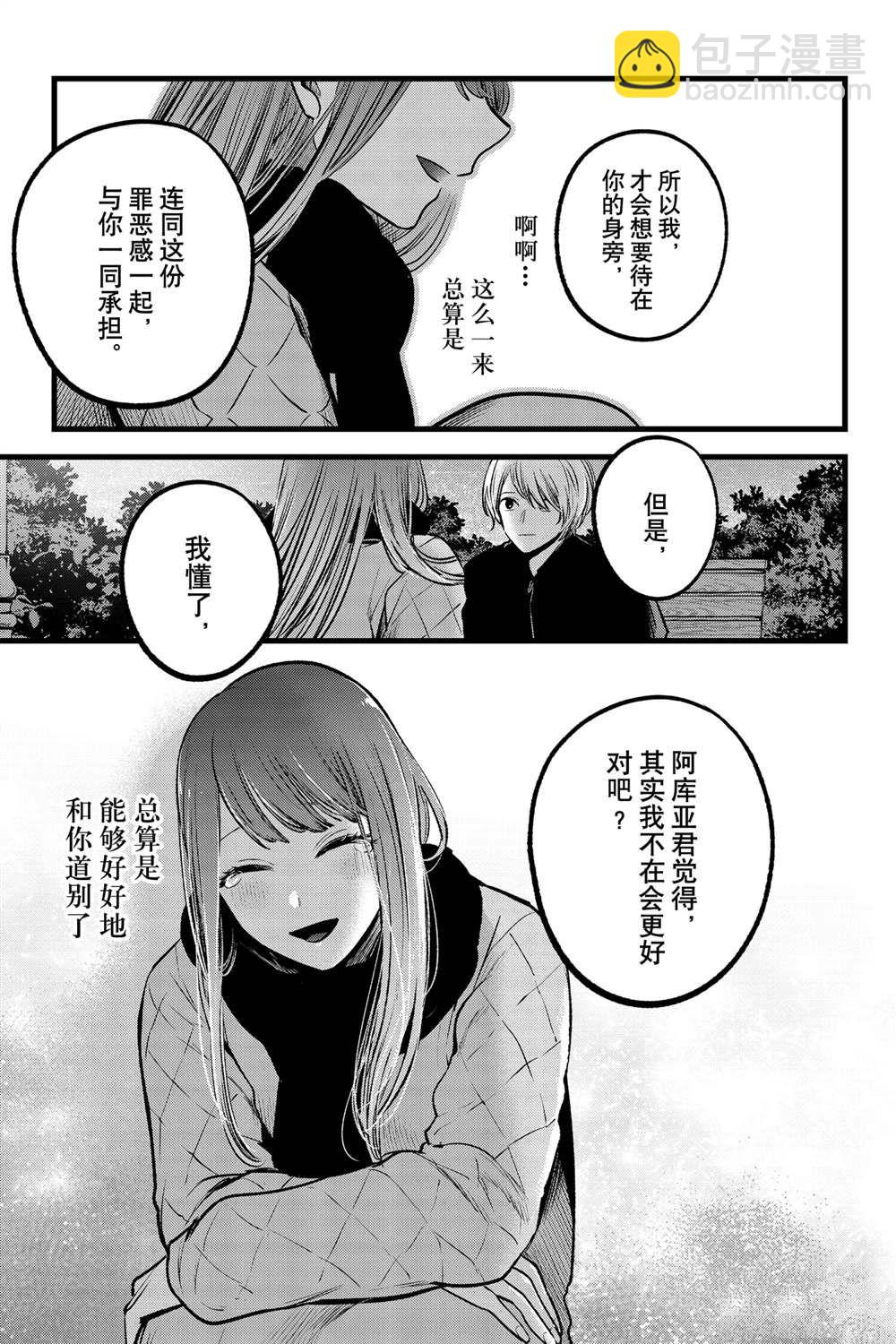 🍘我推的孩子 第78话 第13页