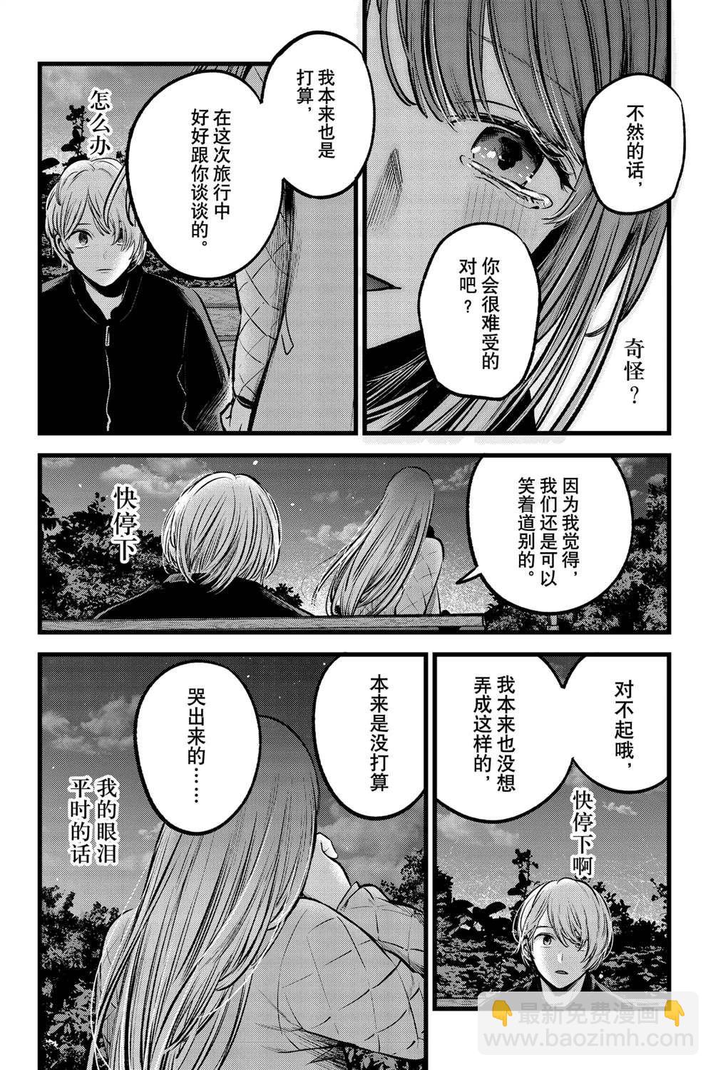 🍘我推的孩子 第78话 第14页