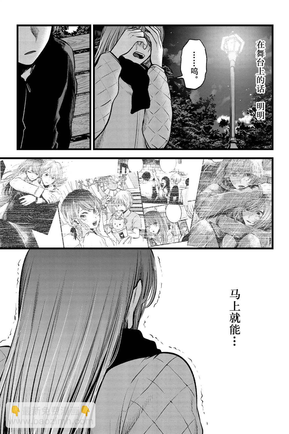 🍘我推的孩子 第78话 第15页