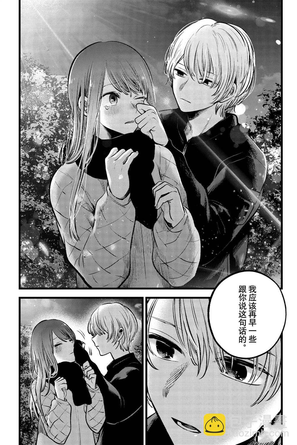 🍘我推的孩子 第78话 第16页