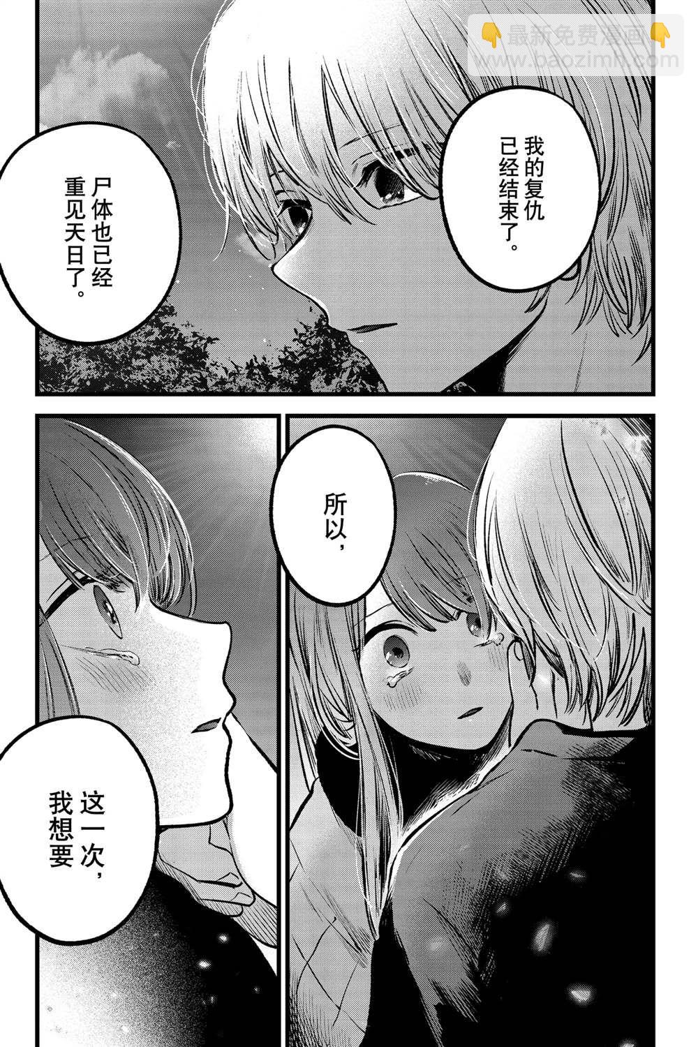 🍘我推的孩子 第78话 第17页