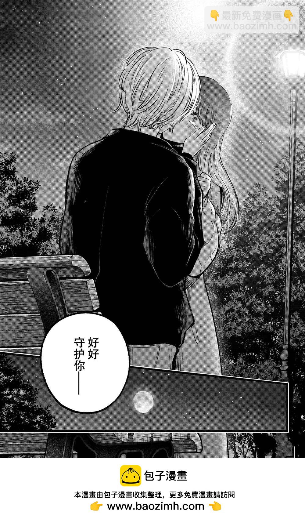 🍘我推的孩子 第78话 第18页