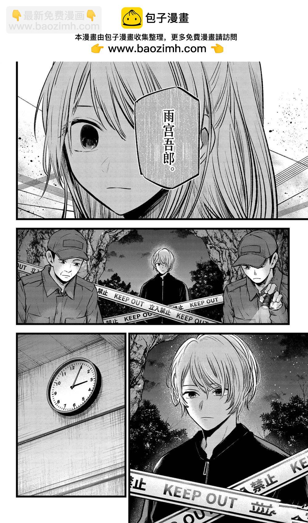 🍘我推的孩子 第78话 第2页