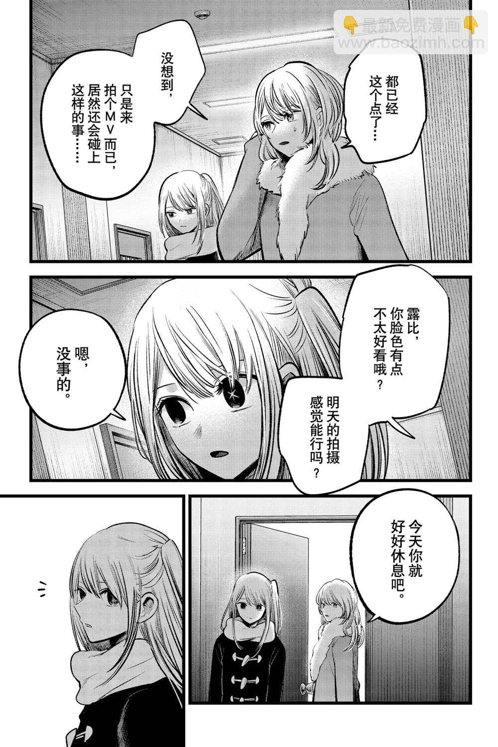 🍘我推的孩子 第78话 第3页