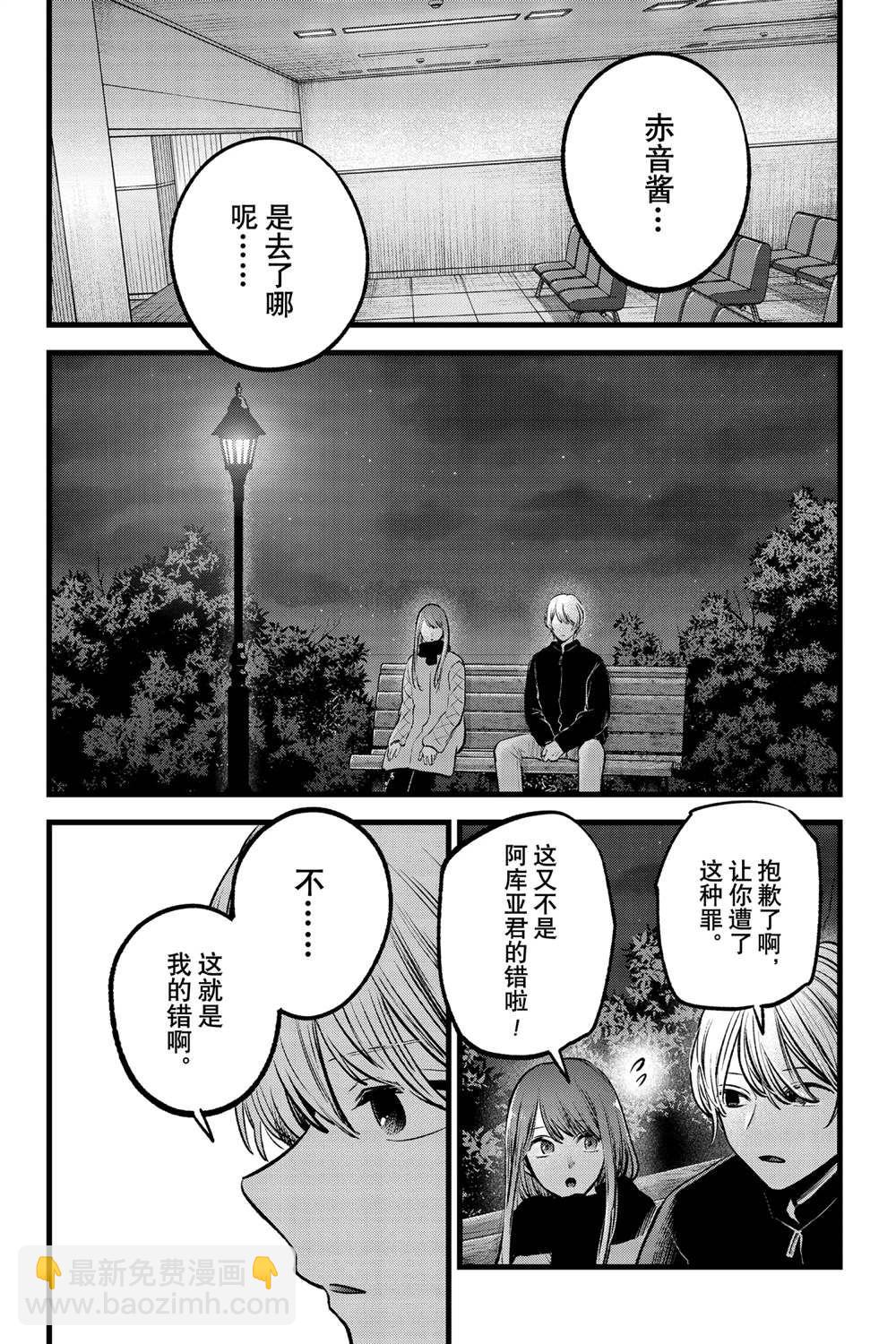 🍘我推的孩子 第78话 第4页