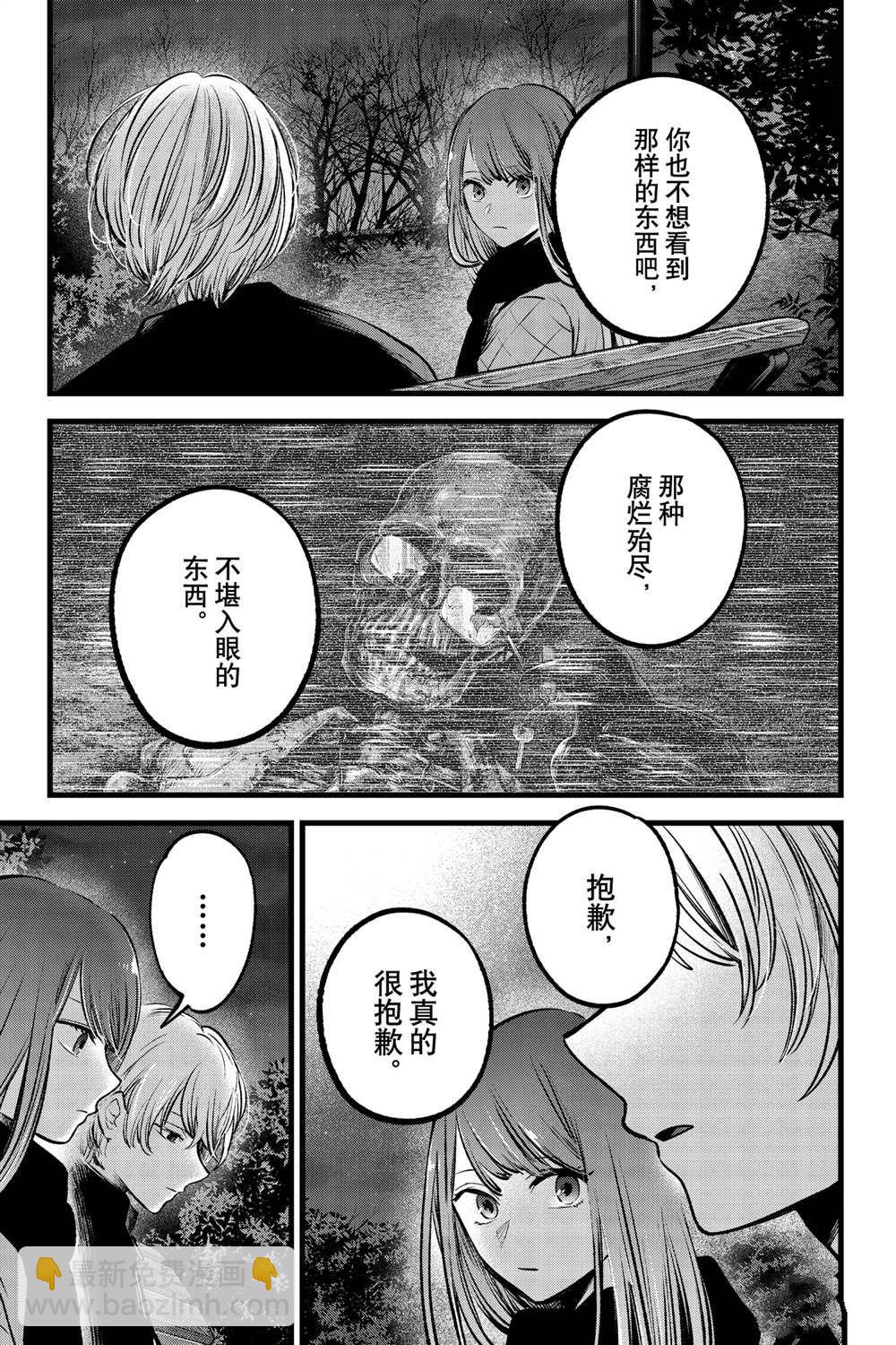 🍘我推的孩子 第78话 第5页