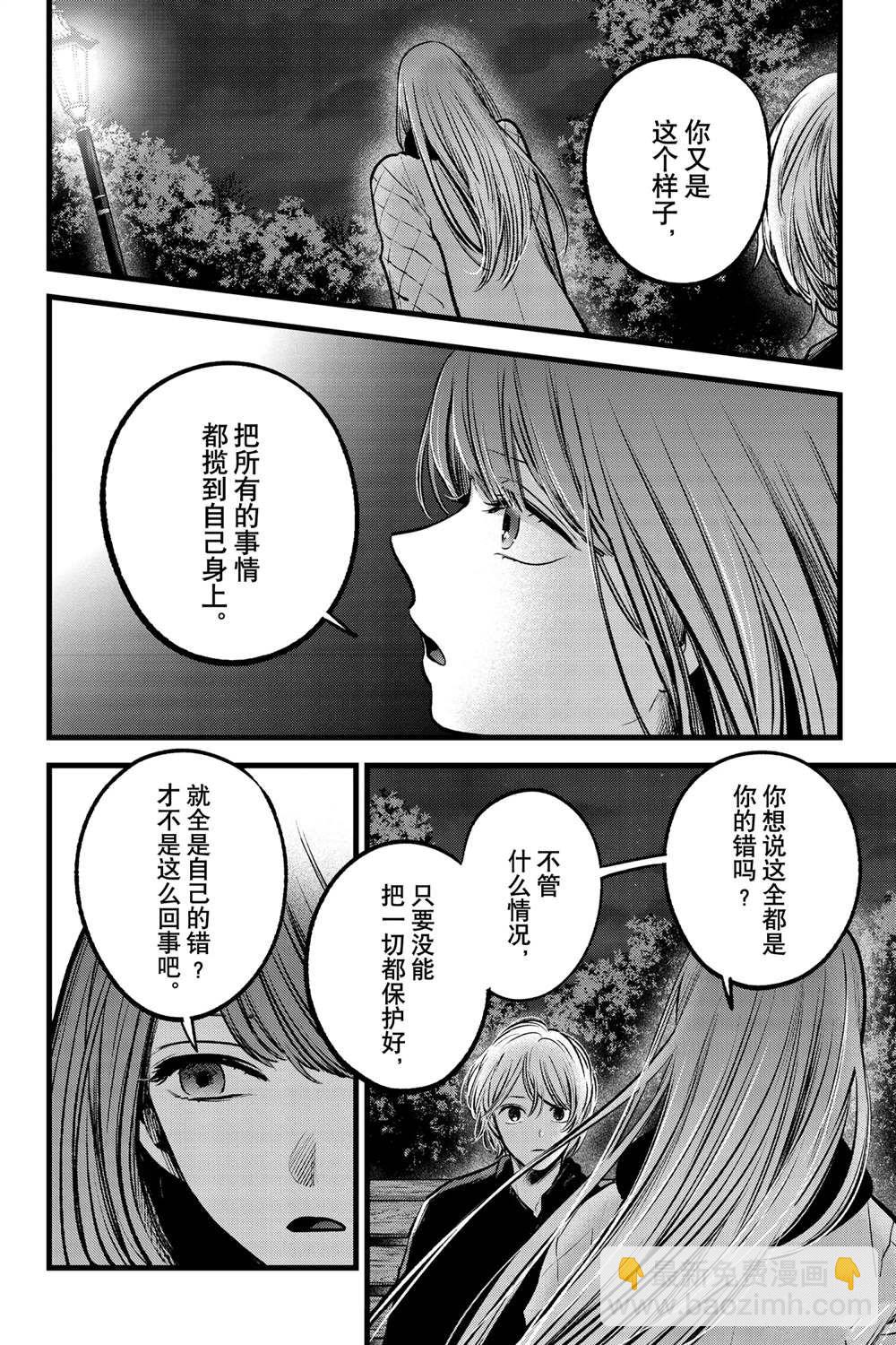 🍘我推的孩子 第78话 第6页