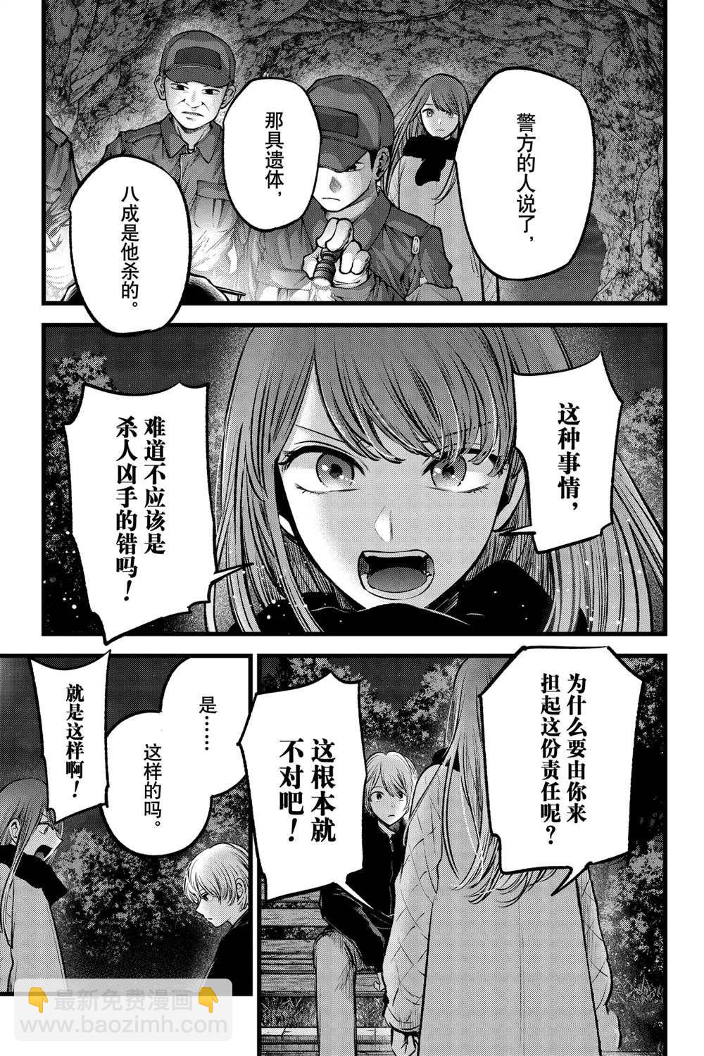 🍘我推的孩子 第78话 第7页
