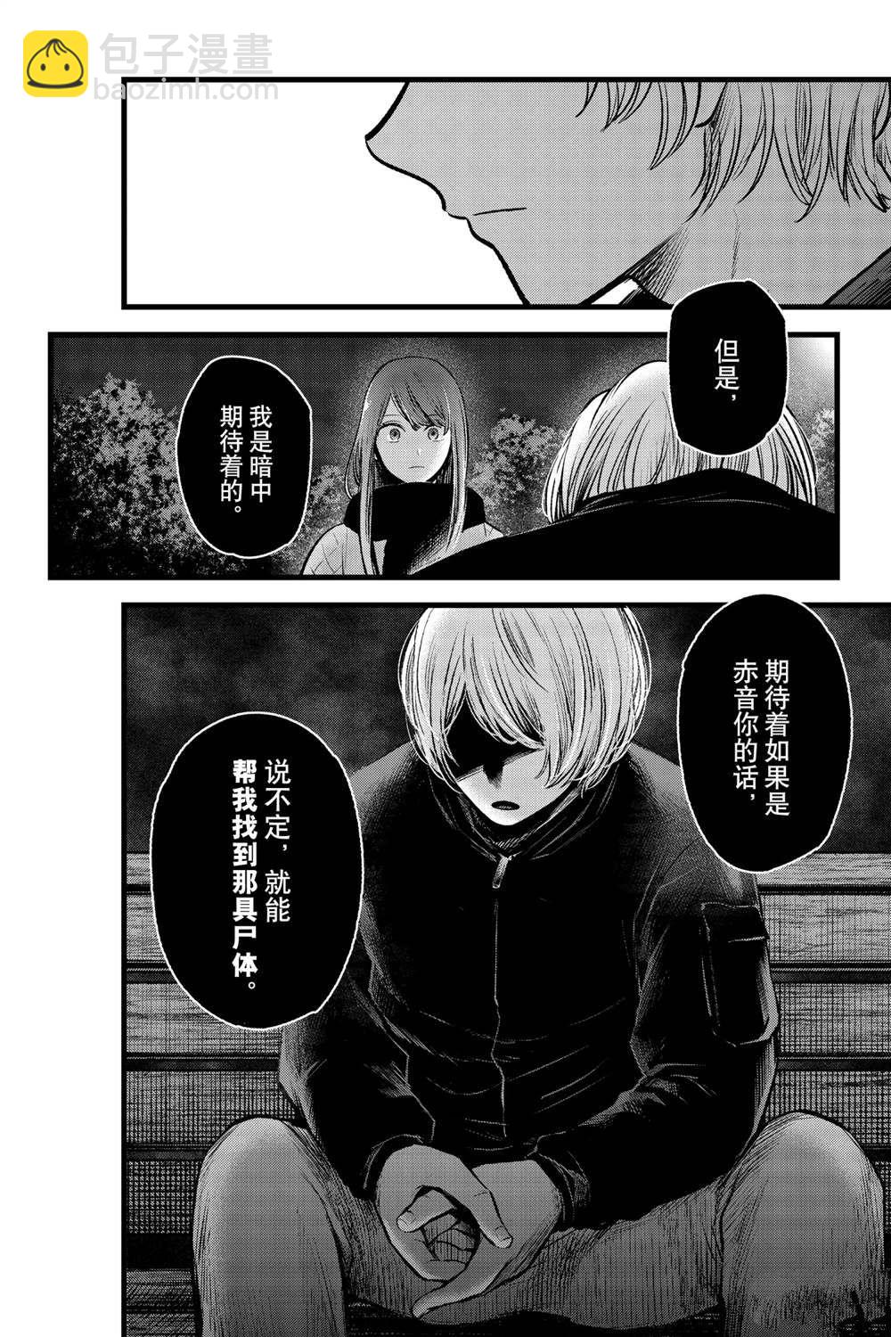 🍘我推的孩子 第78话 第8页