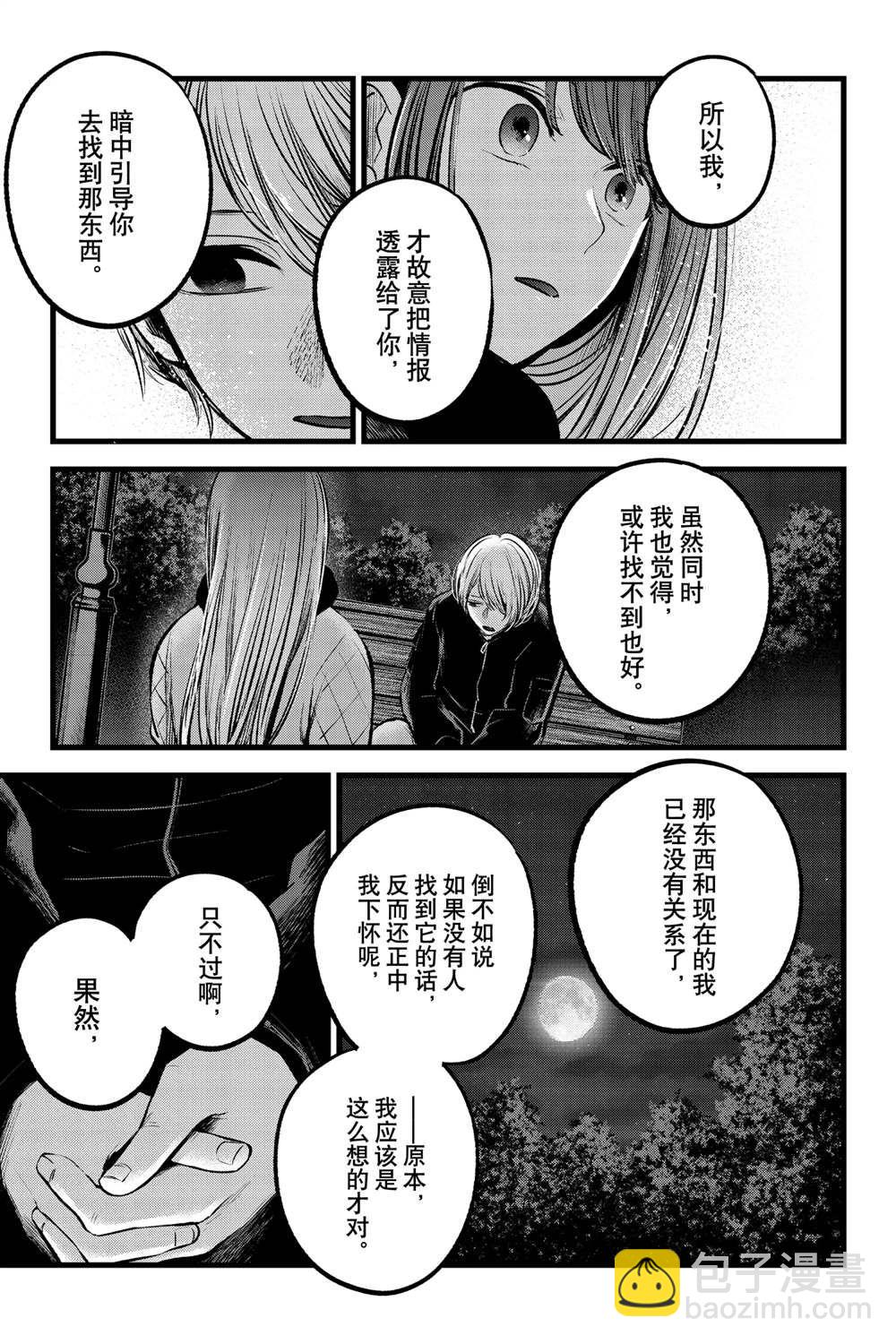 🍘我推的孩子 第78话 第9页