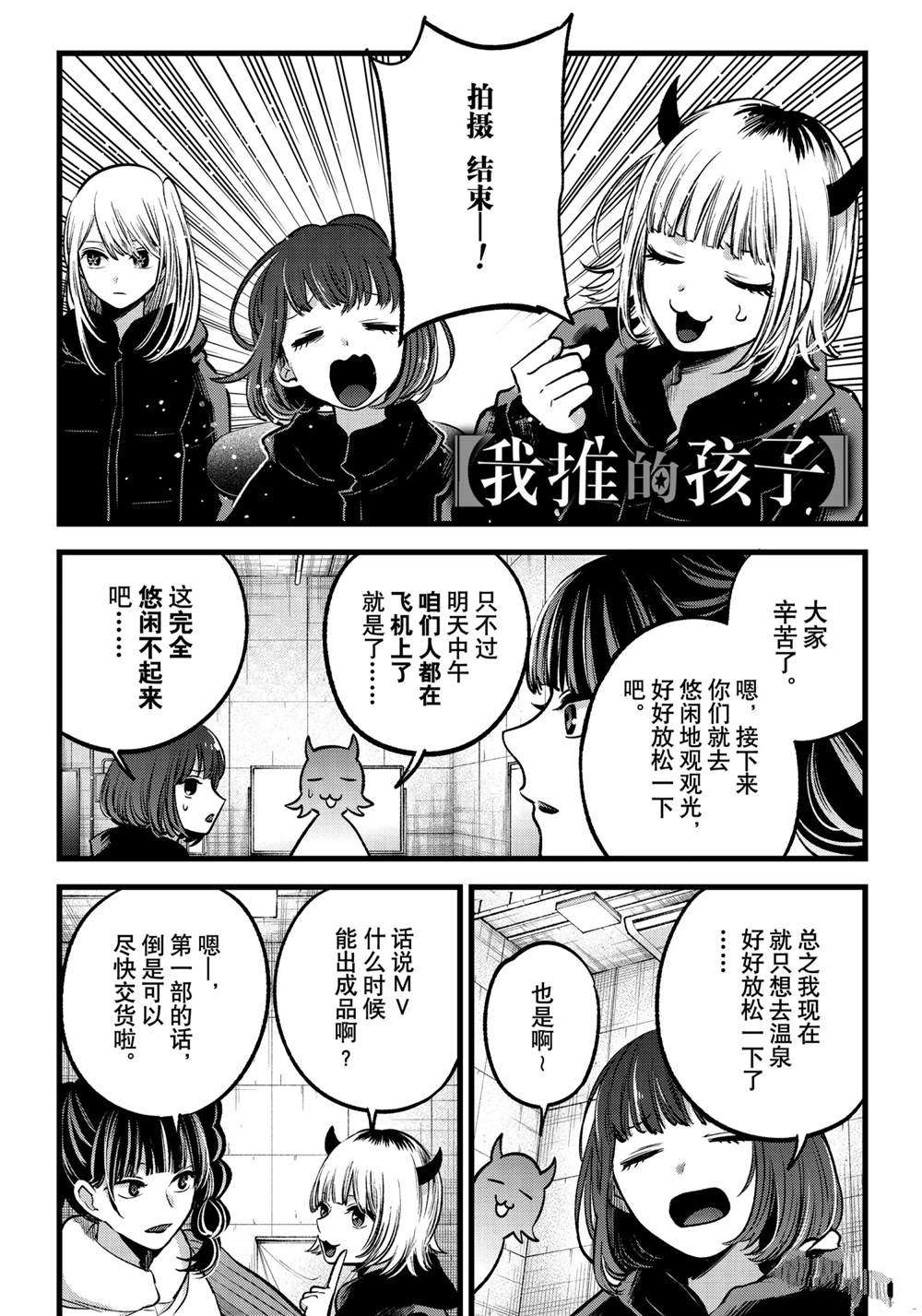 🍘我推的孩子 第80话 第1页