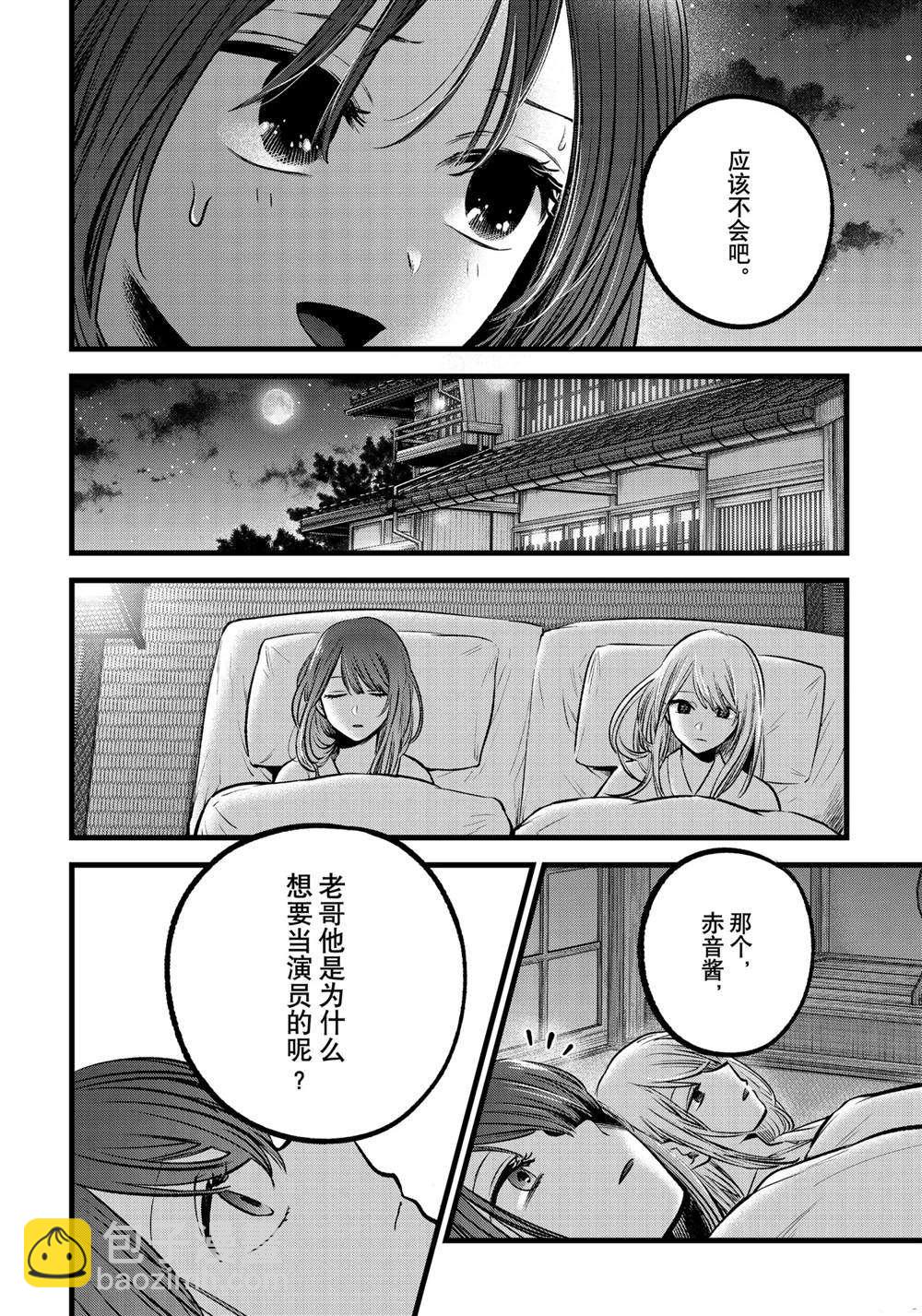🍘我推的孩子 第80话 第10页
