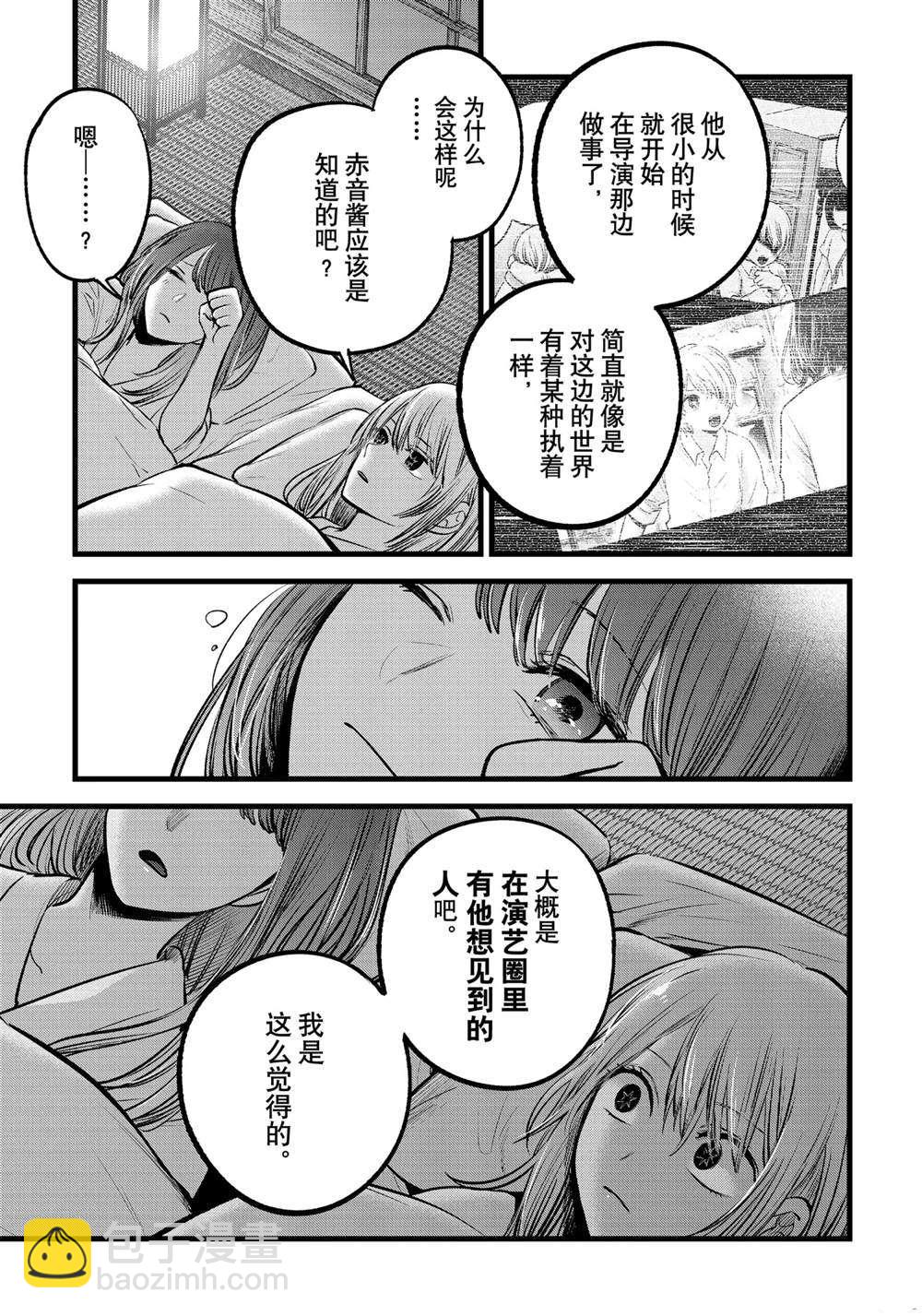 🍘我推的孩子 第80话 第11页