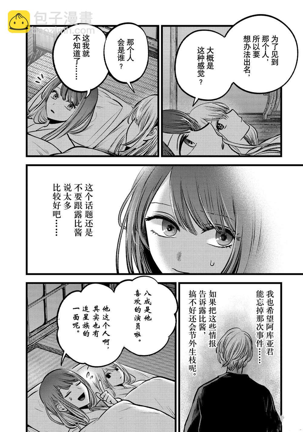 🍘我推的孩子 第80话 第12页